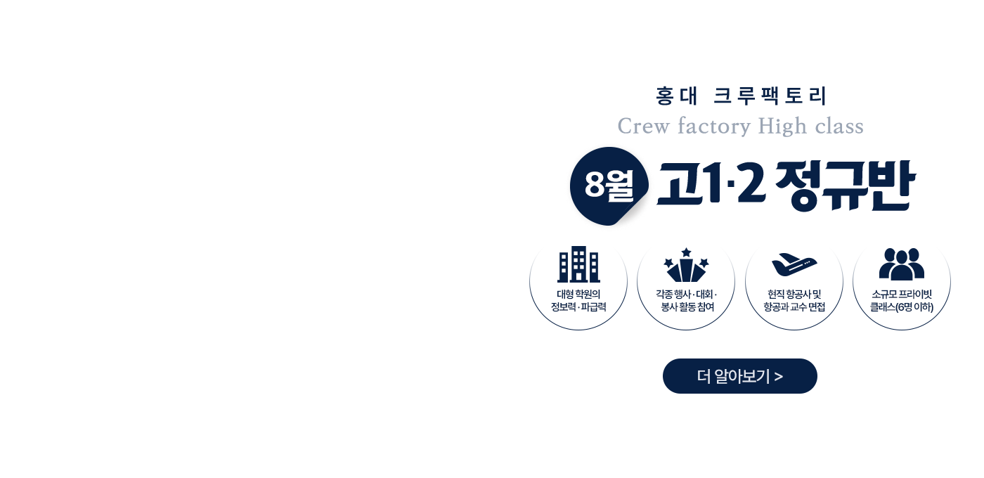 고1 · 2 항공과 정규과정