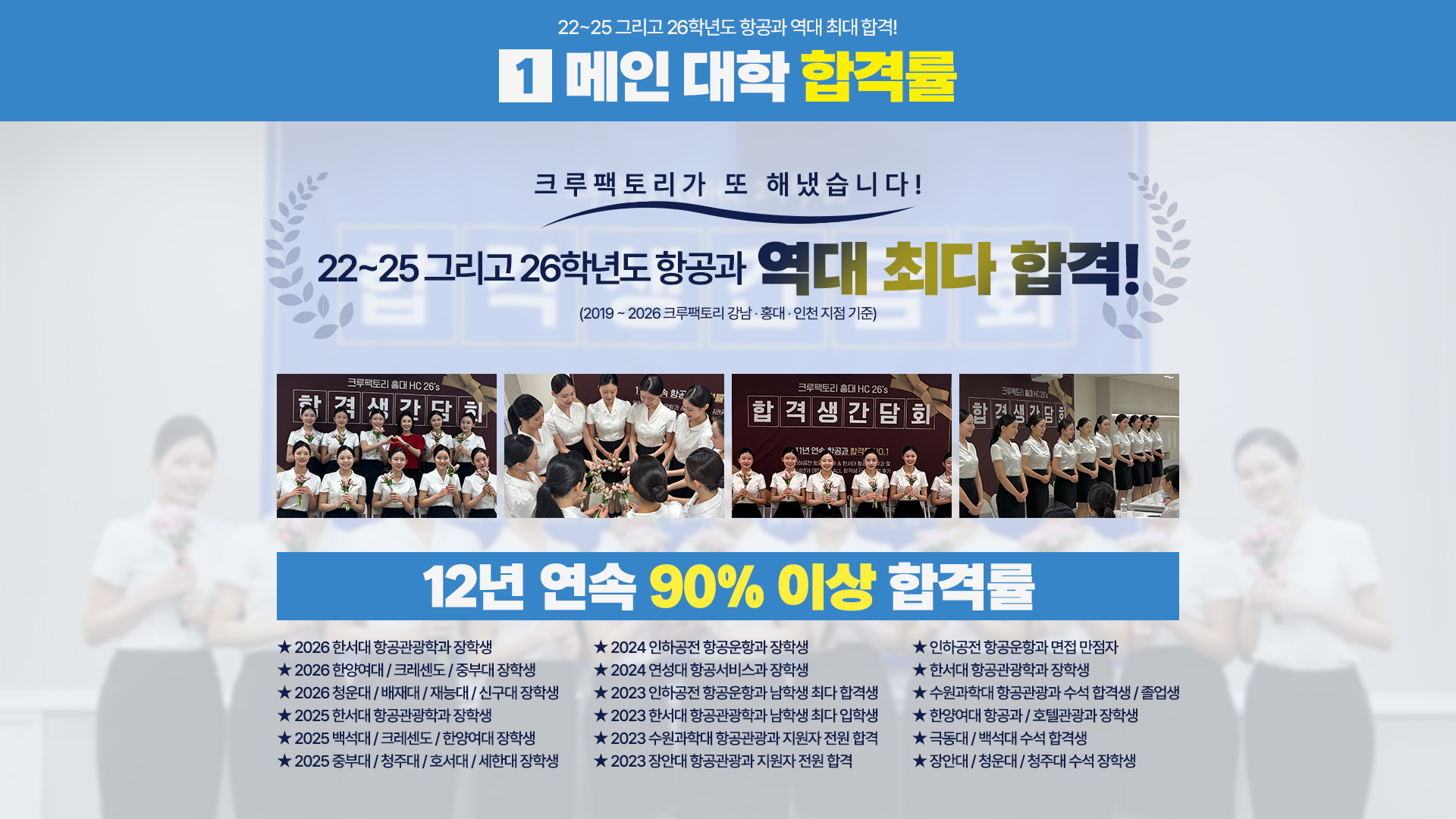 고1·2 항공과 정규과정