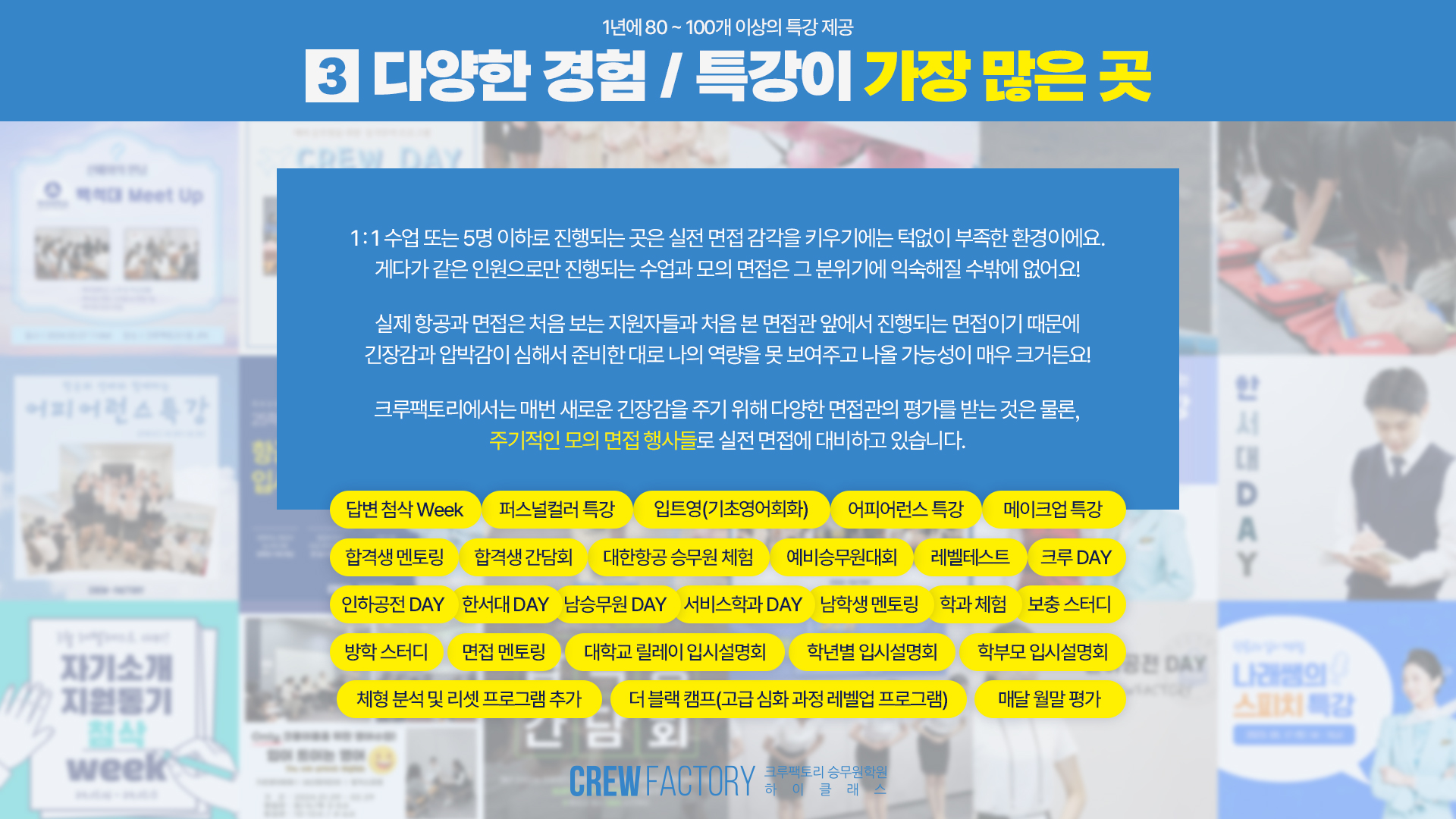 고1·2 항공과 정규과정