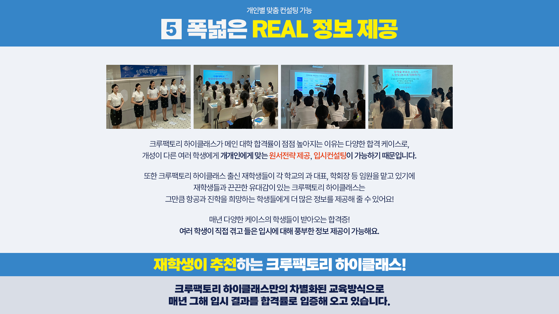 고1·2 항공과 정규과정