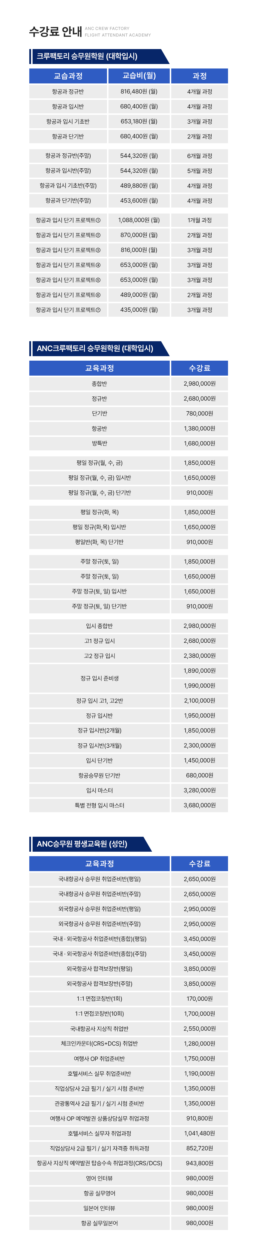수강료 안내