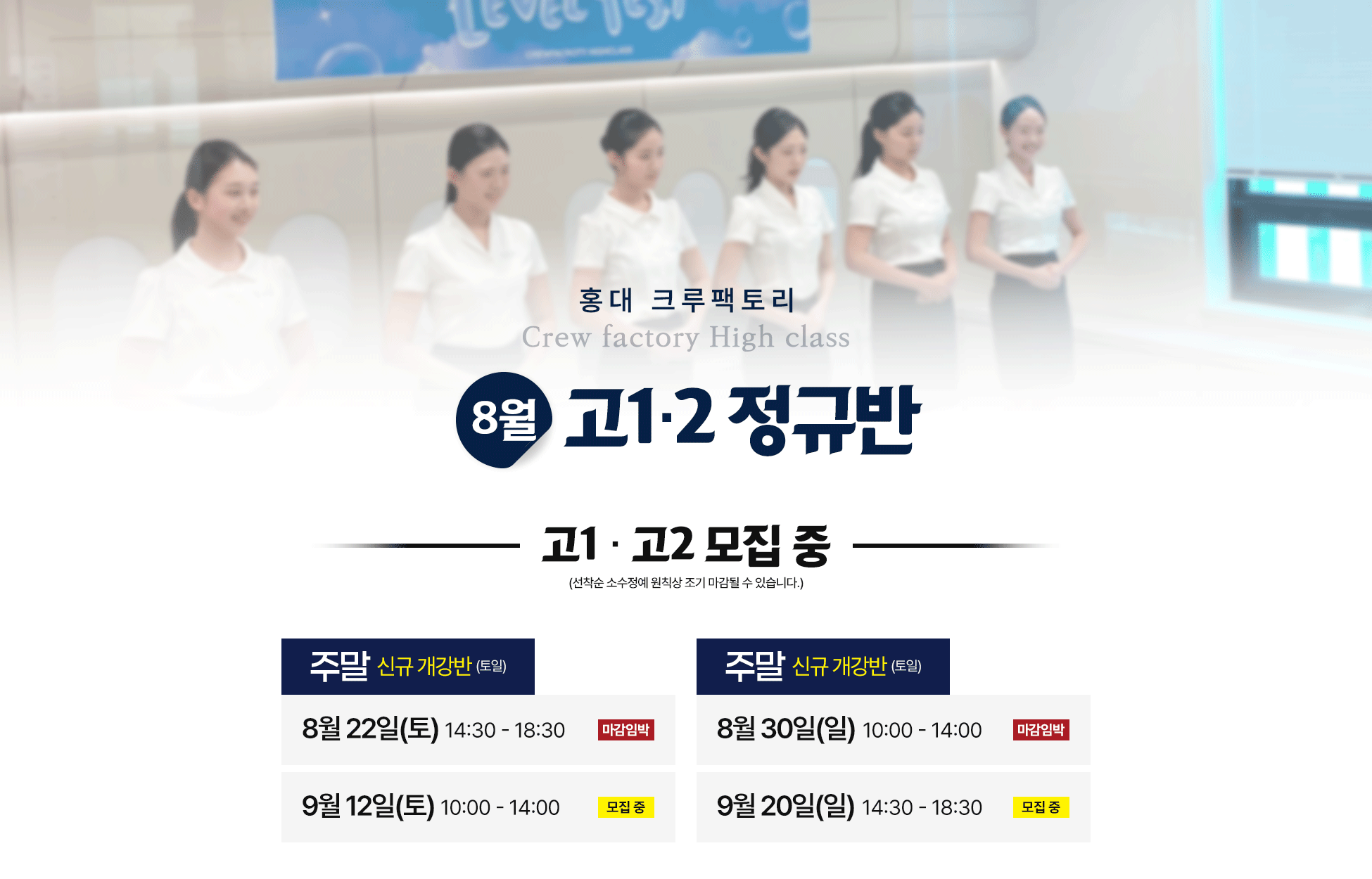 고1·2 항공과 정규과정