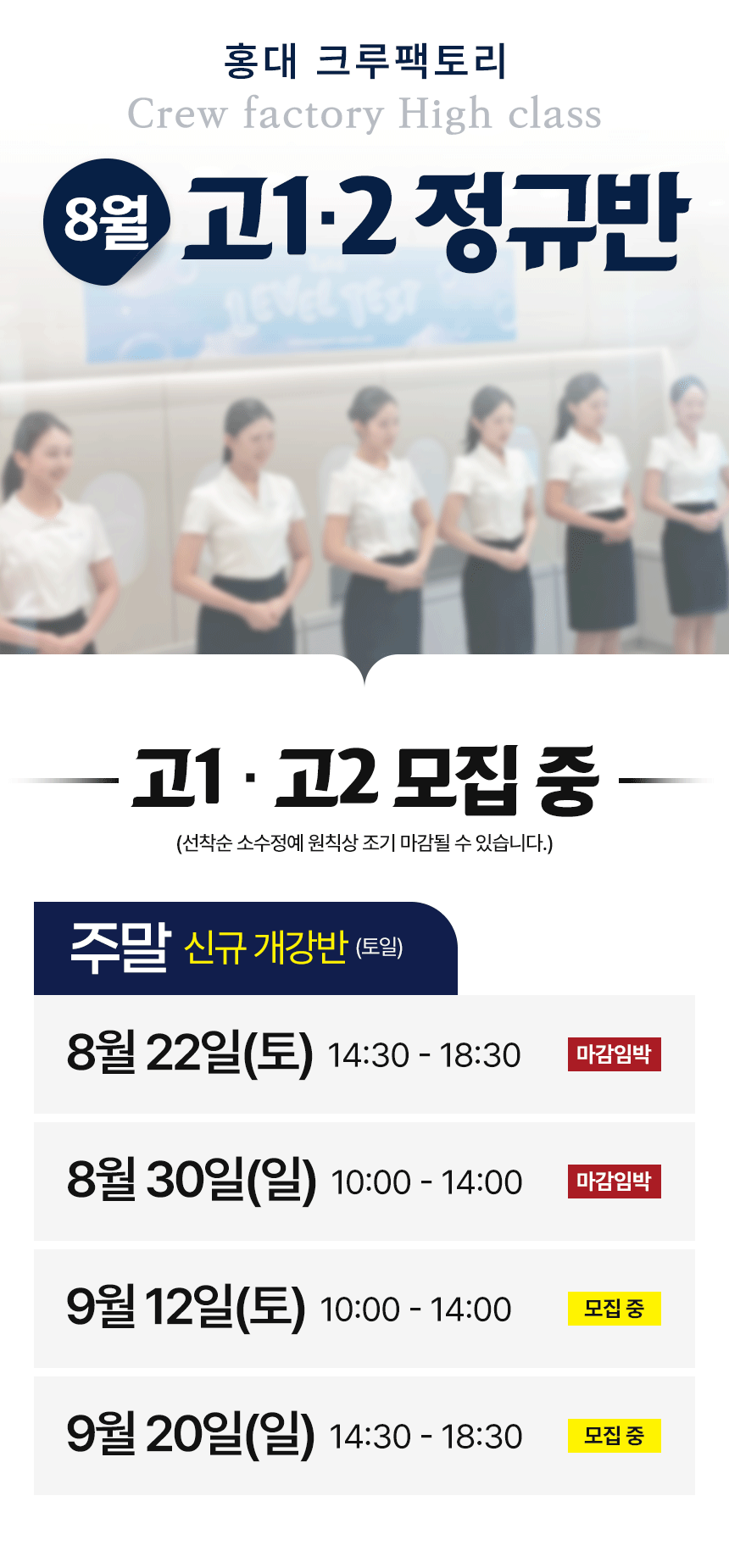 고1·2 항공과 정규과정