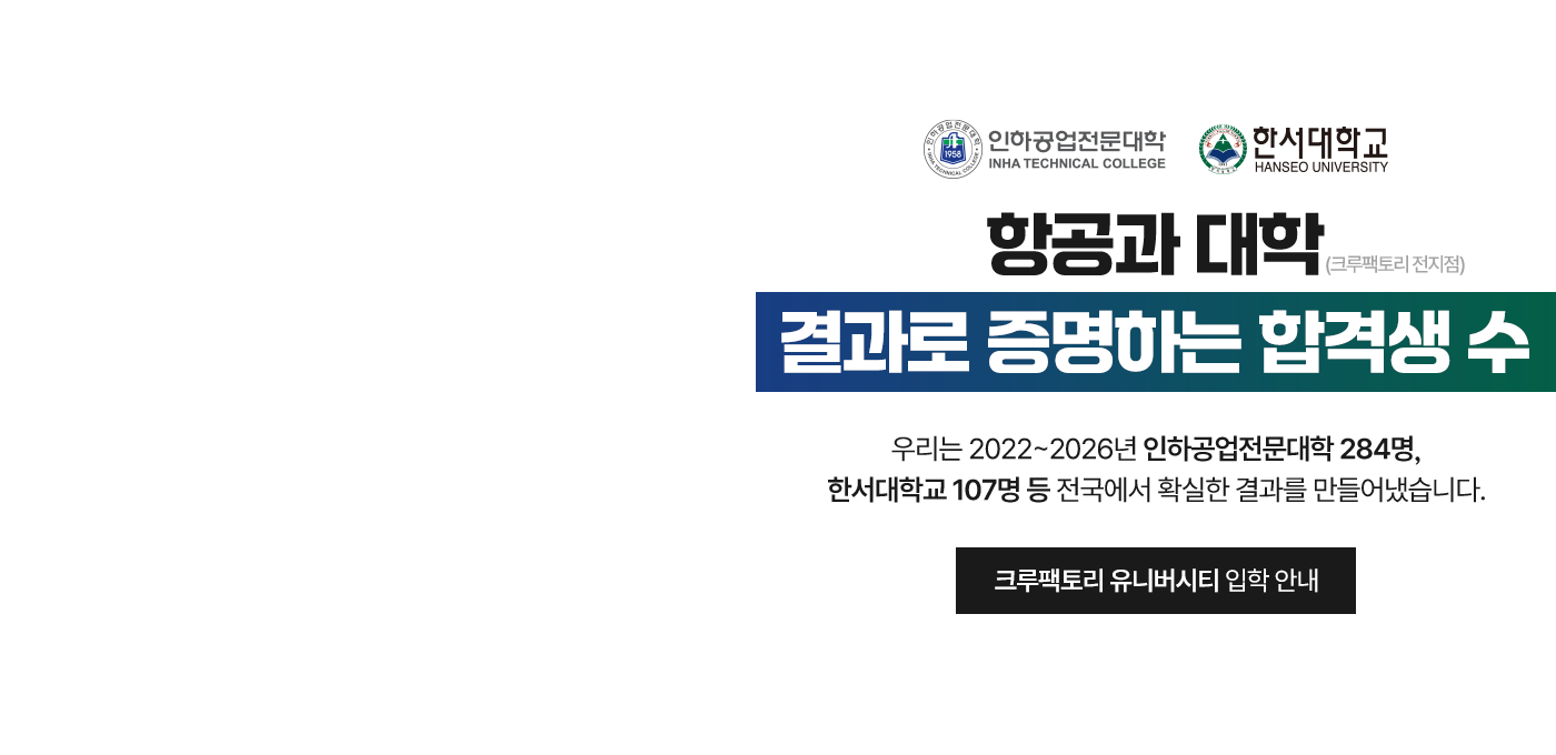 크루팩토리 유니버시티