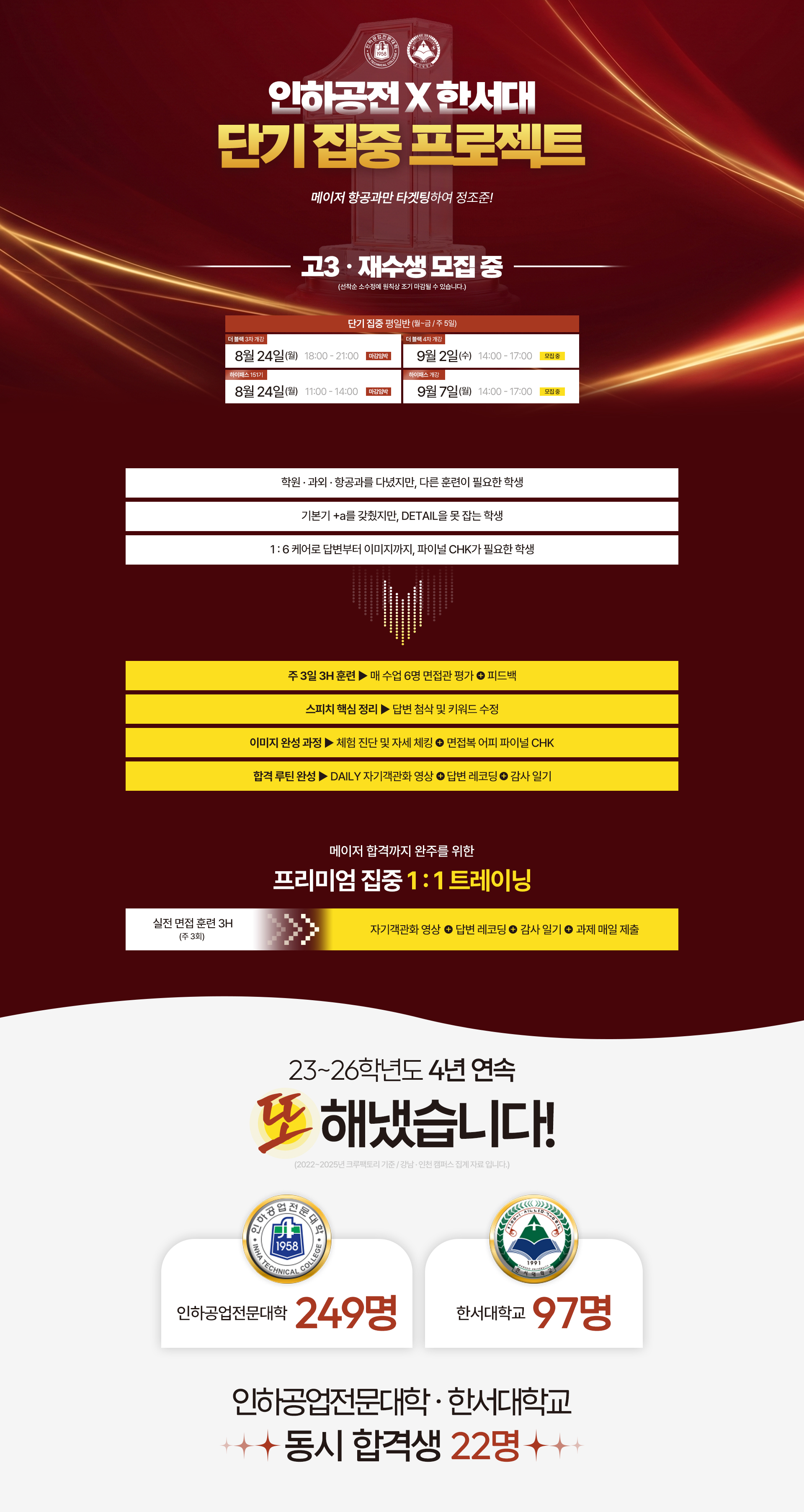 인하공전 X 한서대 단기 집중 프로젝트