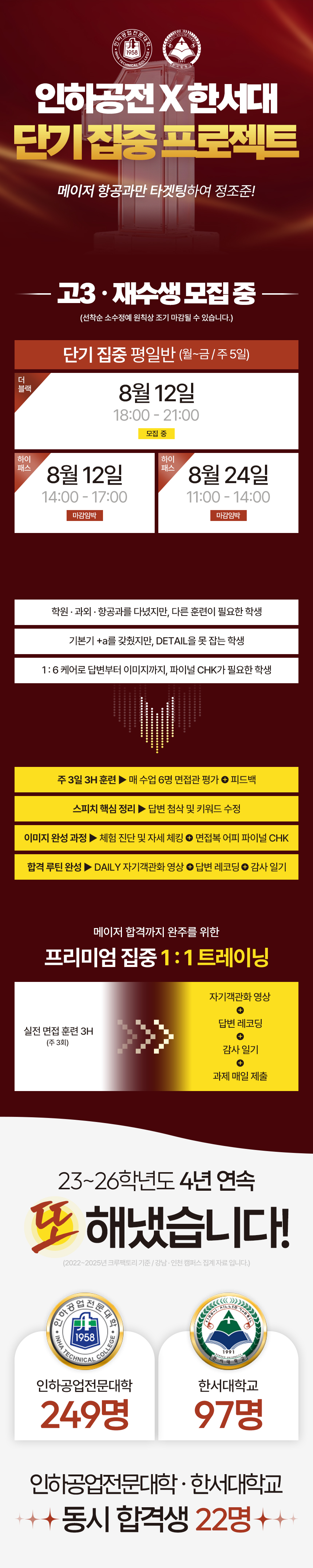 인하공전 X 한서대 단기 집중 프로젝트