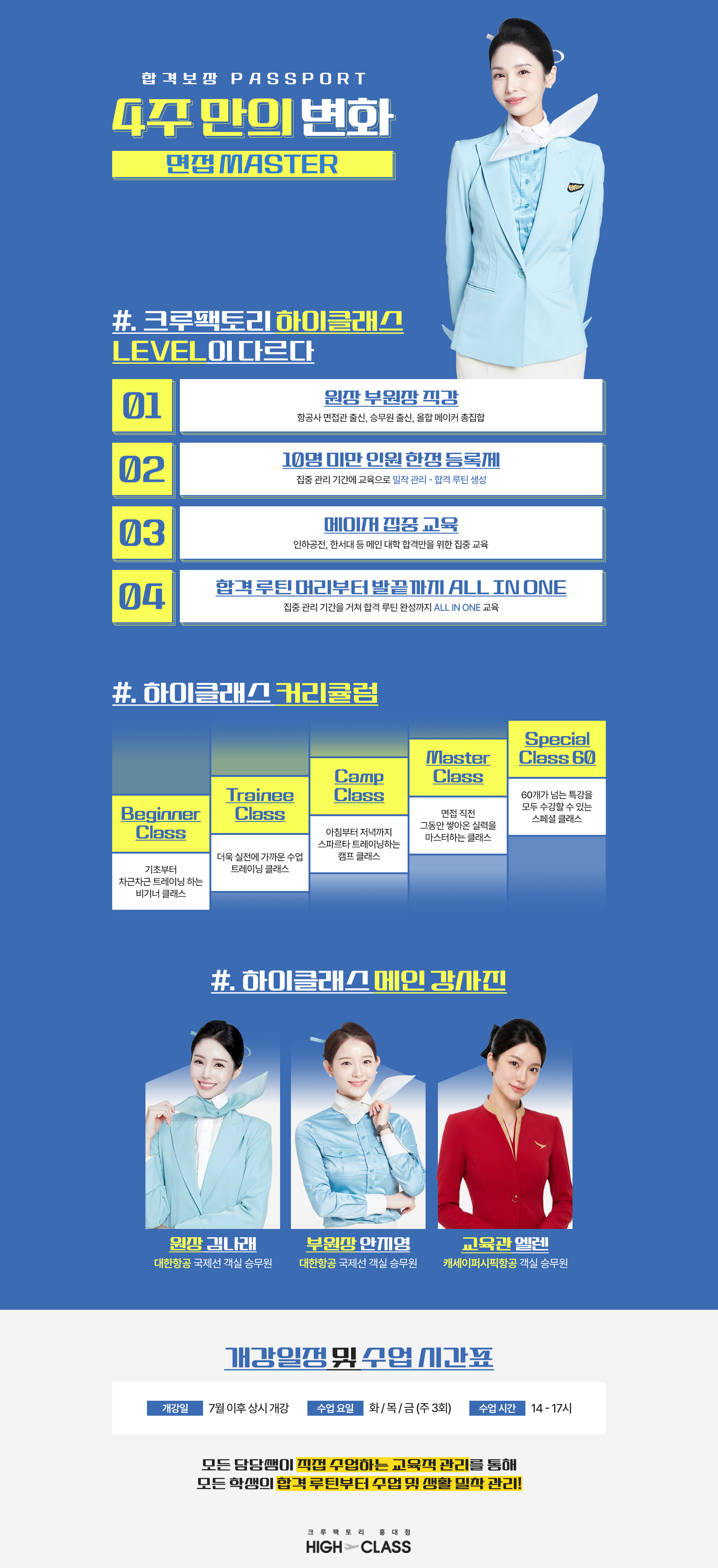 7월 개강! 4주만의 변화