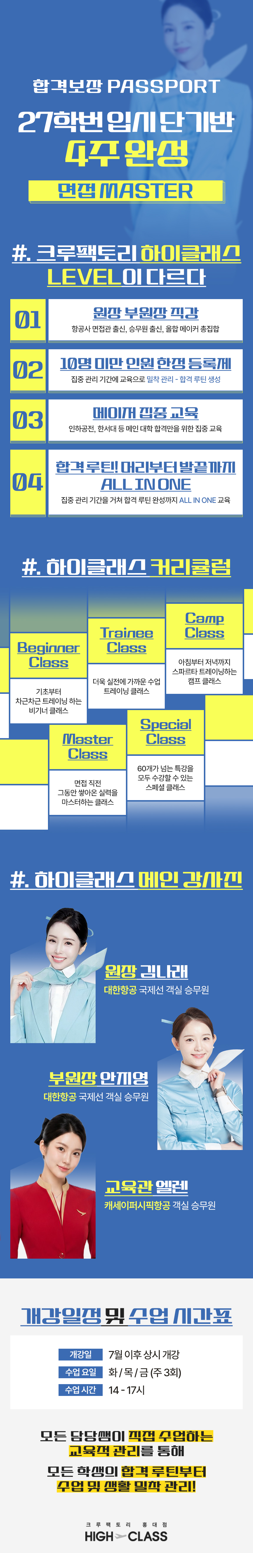 7월 개강! 4주만의 변화