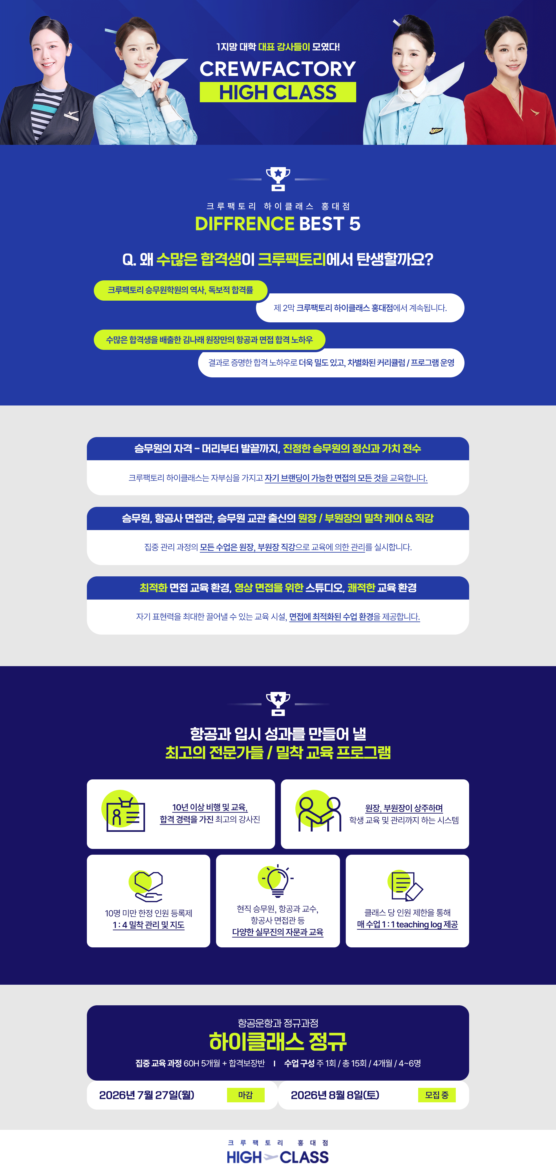 크루팩토리 하이클래스