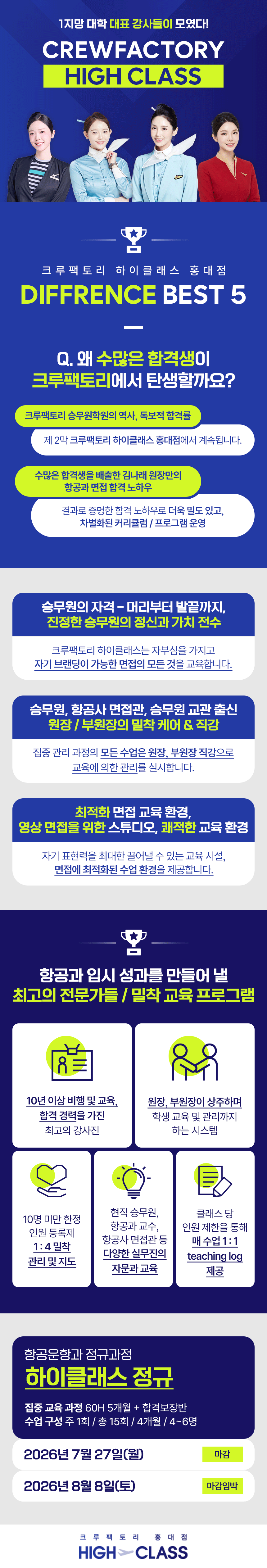 크루팩토리 하이클래스