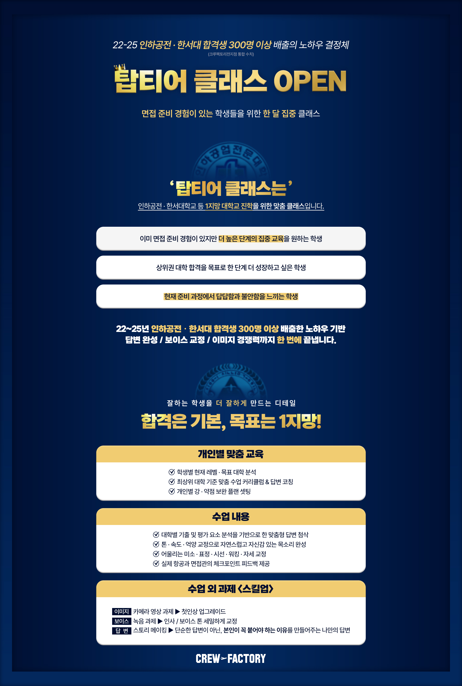 크루팩토리 탑티어 클래스 OPEN