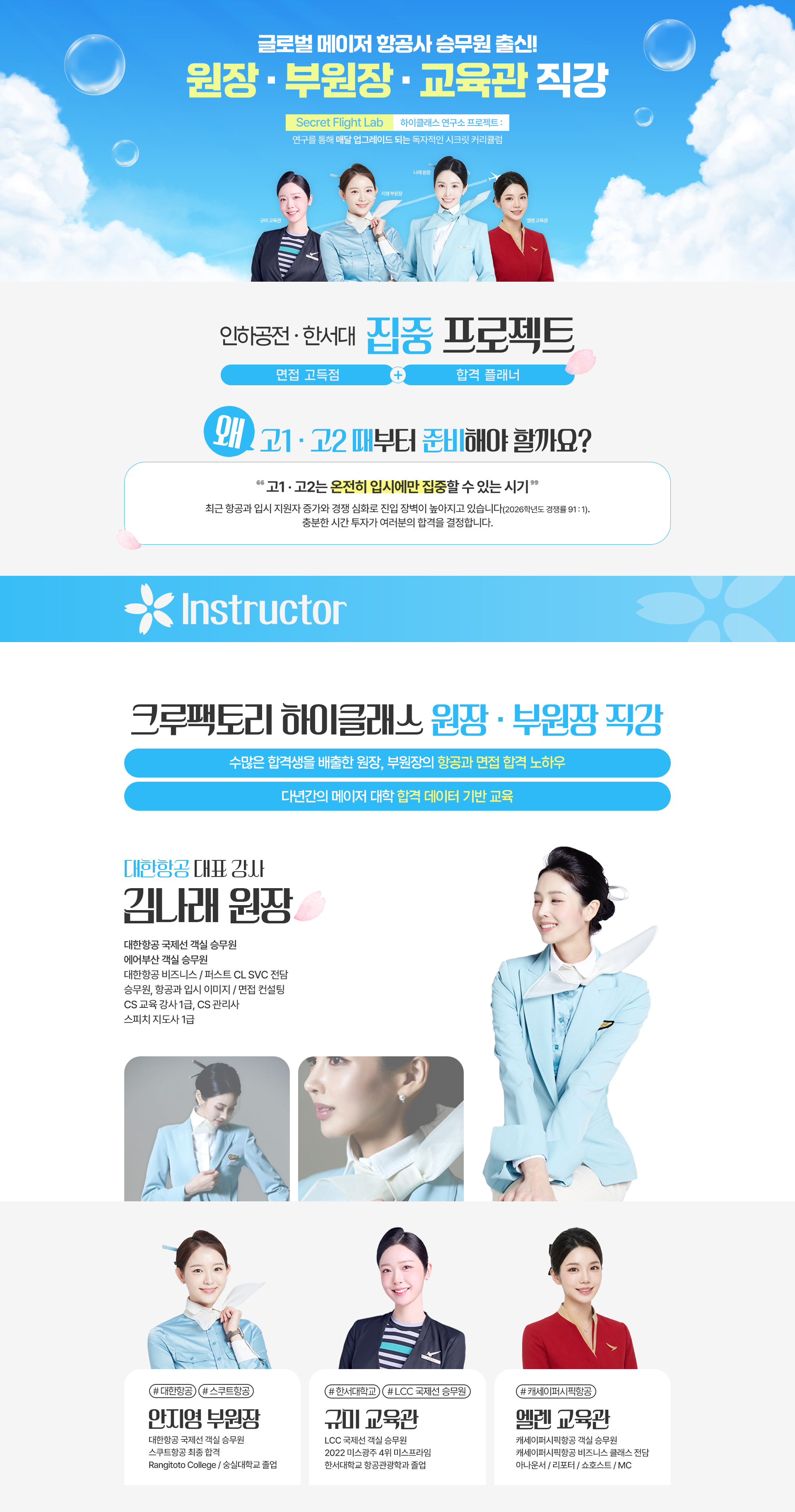 원장·부원장·교육관 직강