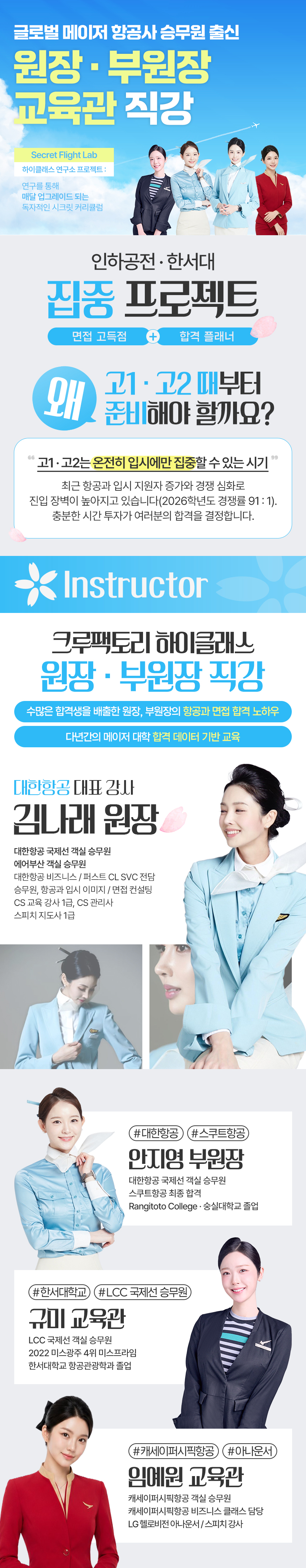 원장·부원장·교육관 직강