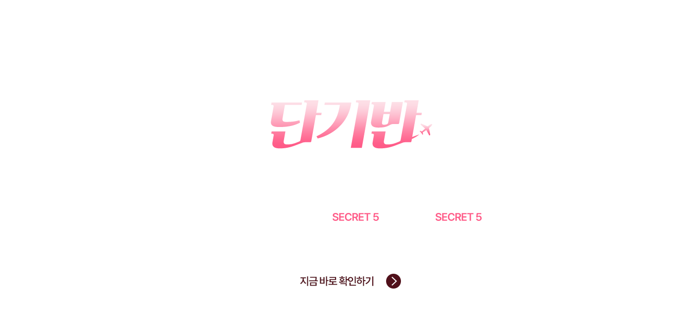 인하공전 X 한서대 승무원 면접 단기반