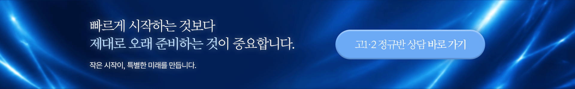 고1·2 항공과 정규반